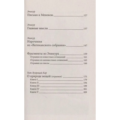 Эпикур: Главные мысли. С комментариями и иллюстрациями