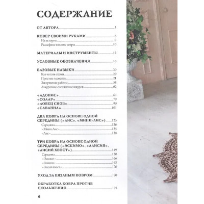 Лисова Оксана Юрьевна: Современное ажурное вязание. Рельефные КОВРЫ. Техники и проекты со схемами, инструкциями и видеоуроками