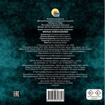 Аниме Раскраска для маркеров. Милые кемономими