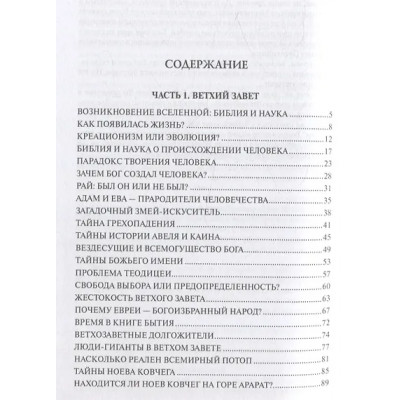 Бернацкий Анатолий Сергеевич: 100 великих тайн Библии