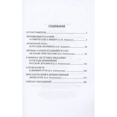 Боровков Дмитрий Александрович: Русь в сагах и скандинавских хрониках