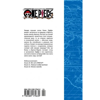 One Piece. Большой куш. Книга 4