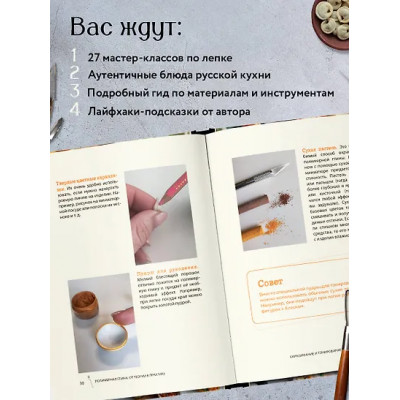 Еда из полимерной глины. Пошаговое руководство по лепке миниатюрных кулинарных шедевров