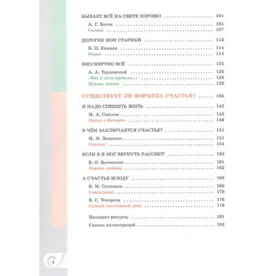 Александрова Ольга Макаровна, Аристова Мария Александровна, Беляева Наталья Васильевна: Родная русская литература. 11 класс. Базовый уровень. Учебник