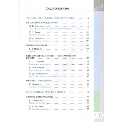 Александрова Ольга Макаровна, Аристова Мария Александровна, Беляева Наталья Васильевна: Родная русская литература. 11 класс. Базовый уровень. Учебник