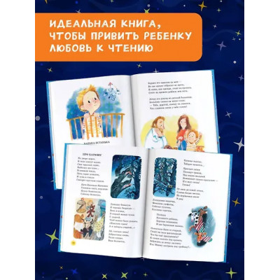 50 сказок и стихов для сладких снов