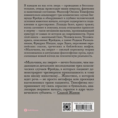Тимофеева Оксана В.: Мальчики, вы звери