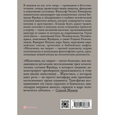 Тимофеева Оксана В.: Мальчики, вы звери