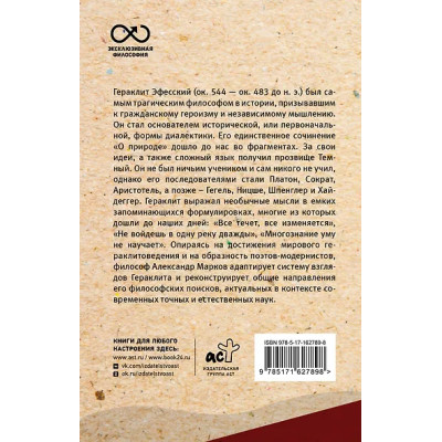 Гераклит: О природе. С комментариями и иллюстрациями