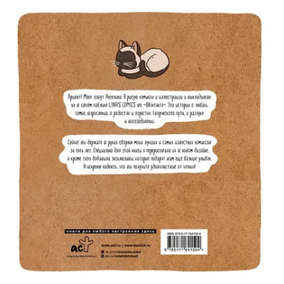 Lina's Comics. Сборник ламповых комиксов