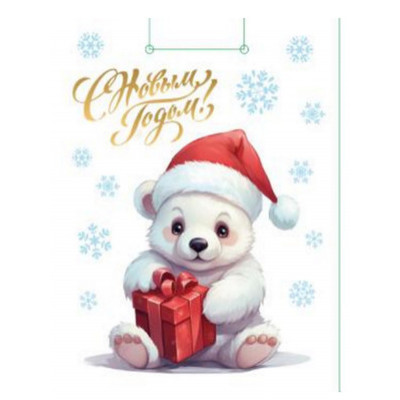 **НГ Пакет[M]бум.ламинир.(Миленд) Медвежонок с подарком (230*180*80) (ПКП-6661)