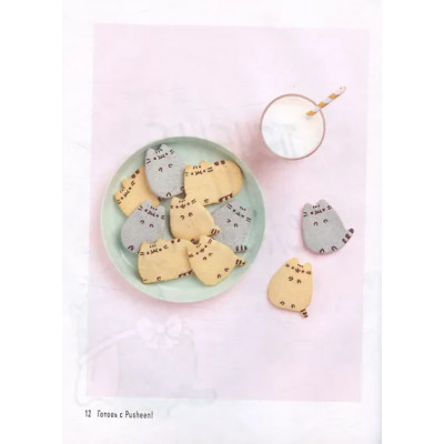 Белтон Клэр: Готовь с Pusheen! Кулинарная книга Пушин Кэт (2-е изд.)