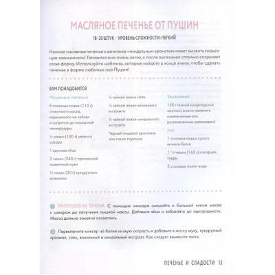 Белтон Клэр: Готовь с Pusheen! Кулинарная книга Пушин Кэт (2-е изд.)