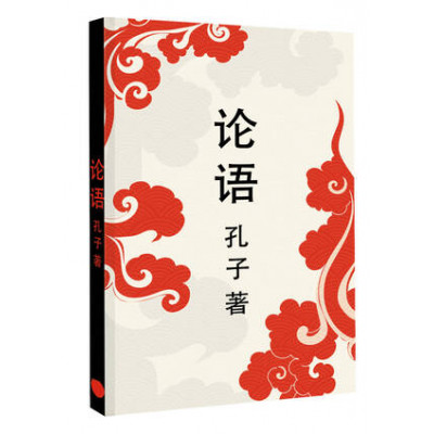 ЭксклюзивнаяКлассикаВостока-мини Конфуций. Беседы и суждения [текст на языке вэньянь без сокращения и адаптации,а также перевод на совр.китайский яз.]