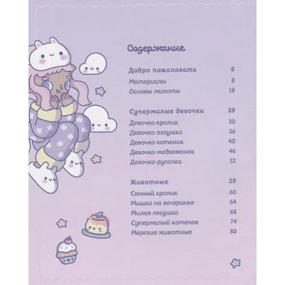 Kawaii. Твой милый курс рисования