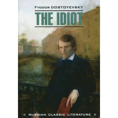 RussianClassicLiterature Dostoevsky F. The Idiot (Достоевский Ф.М. Идиот) Кн.д/чтения на англ.яз.,неадаптир.