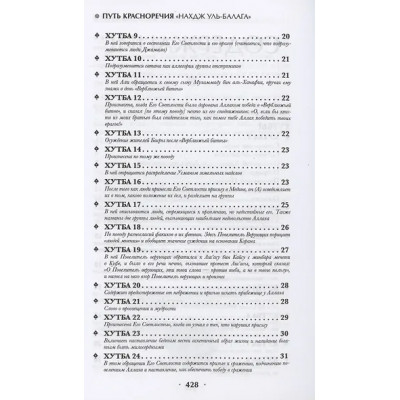 Али: Путь красноречия