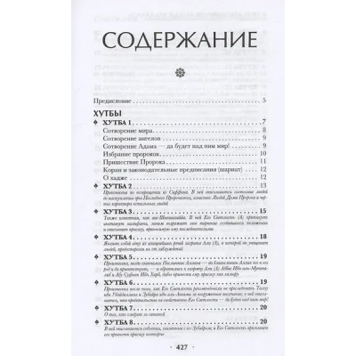 Али: Путь красноречия