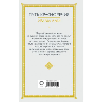 Али: Путь красноречия