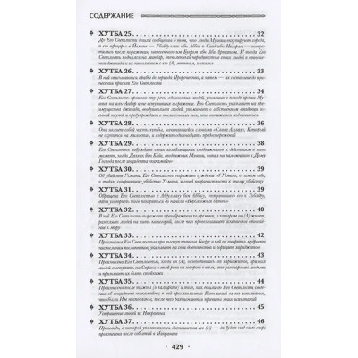 Али: Путь красноречия