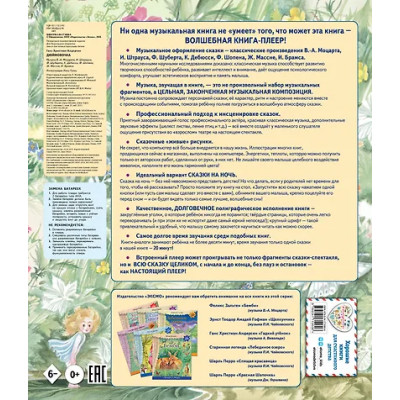 Андерсен Ганс Христиан: Дюймовочка (+музыка В.А. Моцарта)