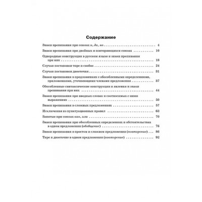 Александрова Елена Станиславовна: Тренажёр по русскому языку: пунктуация. 10-11 классы