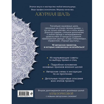 Борисова Алла Николаевна: 10 ажурных шалей Аллы Борисовой. Со схемами и подробными описаниями