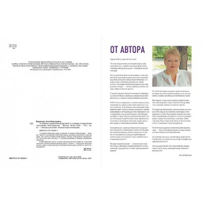 Борисова Алла Николаевна: 10 ажурных шалей Аллы Борисовой. Со схемами и подробными описаниями