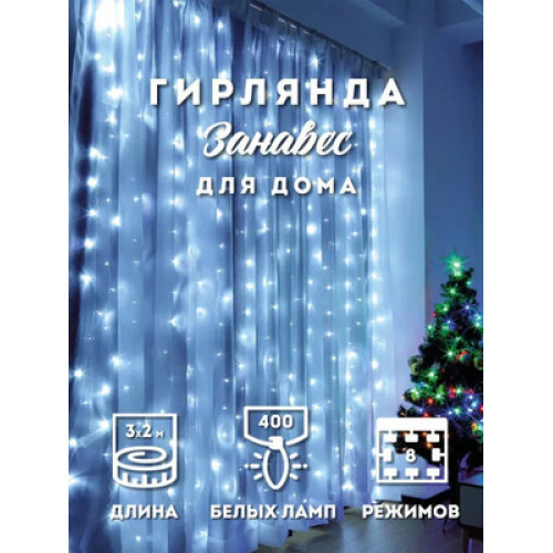 **НГ Гирлянда электрическая (Миленд) Занавес[3*2м] (прозр.нить|400бел.ламп) (НУ-3656)