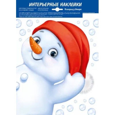 **НГ НаклейкиДляОкон_А4(ИП) Снеговик в колпачке [33.2*23.7см|двусторонн.|белила] (77.136.00)