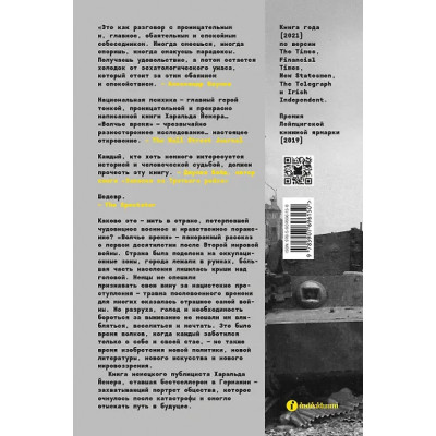 Йенер Харальд: Волчье время