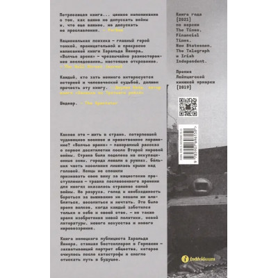 Йенер Харальд: Волчье время