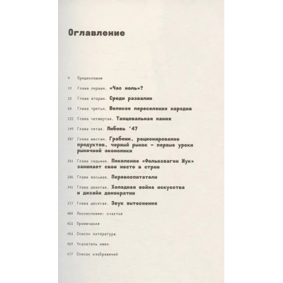 Йенер Харальд: Волчье время