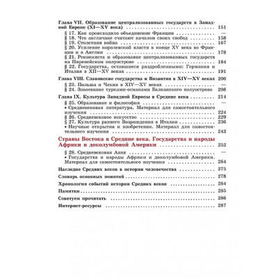 Агибалова Екатерина Васильевна, Донской Григорий Маркович: История. Всеобщая история. История Средних веков. 6 класс. Учебник