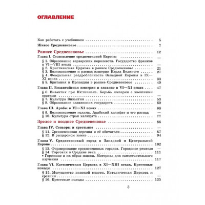 Агибалова Екатерина Васильевна, Донской Григорий Маркович: История. Всеобщая история. История Средних веков. 6 класс. Учебник
