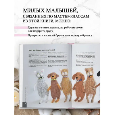 Шевченко Татьяна Петровна: Нежный зверинец тетушки Чарли. 10 милых игрушек спицами. Самое душевное практическое руководство