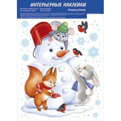 **НГ НаклейкиДляОкон_А4(ИП) Лепим снеговика! [33.2*23.7см|двусторонн.|белила] (77.116.00)