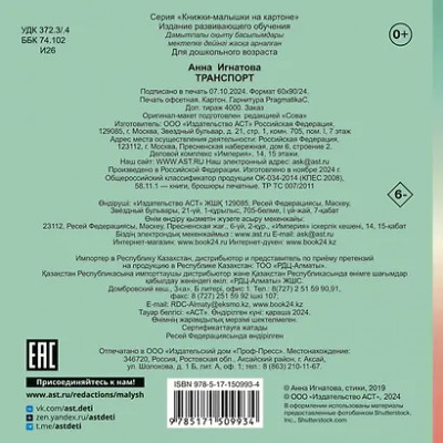 Игнатова Анна Сергеевна: Транспорт