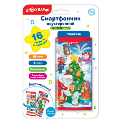 **НГ Игрушка(Азбукварик) Смартфончик двусторонний Новый год (16песенок и мелодий)