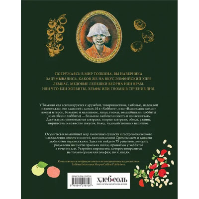 Андерсон Роберт Тьюсли: Рецепты Средиземья. Кулинарная книга по миру Толкина