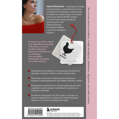 Курочкина Татьяна: Магия вязания. КОСЫ. 7 роскошных моделей на спицах