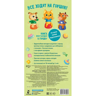 Волкова Наталия Геннадьевна: Прощай подгузник! Книга, приучающая к горшку