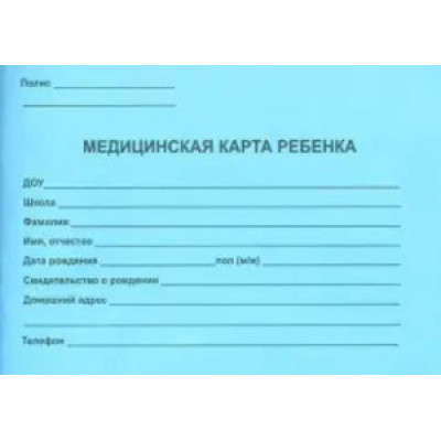 _Медицинская карта ребенка А5 (Планета) [син.обл.]
