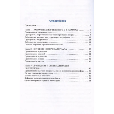Александрова Елена Станиславовна: Тренажер по русскому языку. Орфография. 7 класс