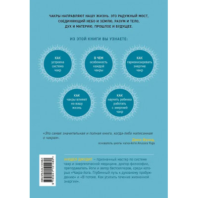 Джудит Анодеа: Чакры. Полная энциклопедия