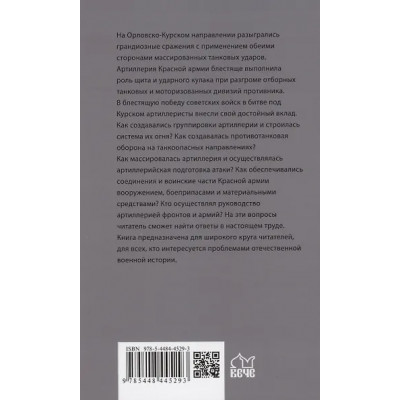 Изонов Виктор Владимирович: На огневых рубежах