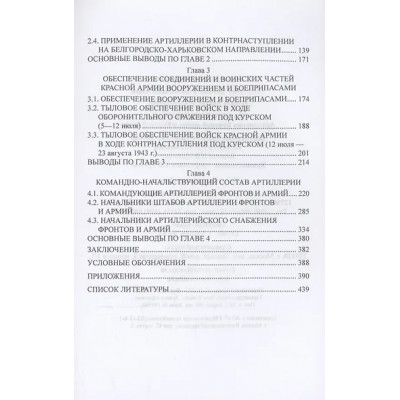 Изонов Виктор Владимирович: На огневых рубежах