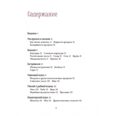Дараган-Сущова Мария Владимировна: Еда без ошибок. Энциклопедия кухонной жизни