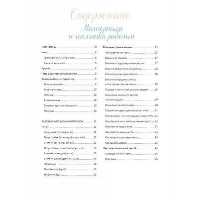 Хоанг Тхи Нгок Ань (Кхук Кей): Крошки-амигуруми. 15 очаровательных игрушек, связанных крючком