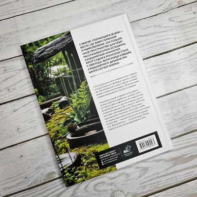 Асташкина Елена Борисовна: Сад в японском стиле. От идеи до воплощения